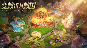 小小蚁国 v1.83.0 国服 截图