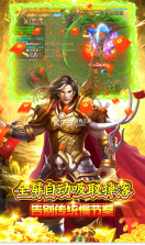 决战仙魔 v1.0.0 送满级神将版 截图