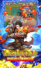 决战仙魔 v1.0.0 送满级神将版 截图