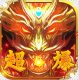 决战仙魔送满级神将版v1.0.0