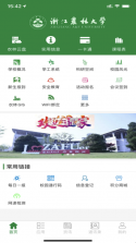 智慧浙农林 v1.72 app 截图