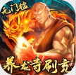 戮仙战纪 v1.6.105 无限资源版