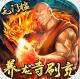 戮仙战纪无限资源版v1.0.0