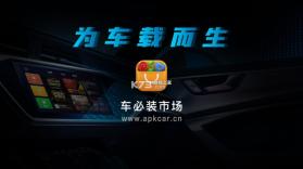 车必装市场 v6.0.69.230321 车机版下载 截图