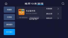 车必装市场 v6.0.69.230321 车机版下载 截图