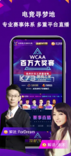 wcaa赛事 v0.0.0.3 平台下载 截图