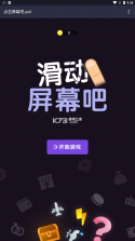 点击屏幕吧 v1.0 游戏 截图