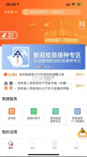 吉事办 v3.5.21 健康码app 截图