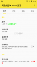 闲鱼猪手 v1.4.7 模块 截图