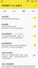 闲鱼猪手 v1.4.7 模块 截图