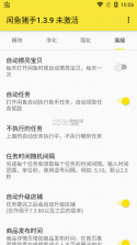 闲鱼猪手 v1.4.7 模块 截图