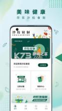 沙拉食刻 v2.2.0 app 截图