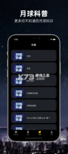 Moon月球 v2.6.3 下载 截图