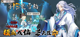 摸鱼修仙 v1.1.1 游戏 截图