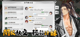 摸鱼修仙 v1.1.1 游戏 截图