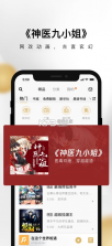 企鹅fm v7.16.8.96 免费听书下载 截图