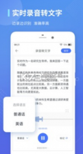 录音转文字通 v1.3.22 app 截图