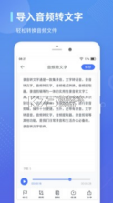 录音转文字通 v1.3.22 app 截图