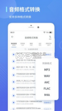 录音转文字通 v1.3.22 app 截图