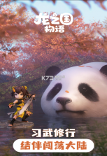 龙之国物语 v1.32.0 vivo版 截图