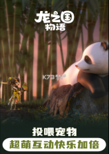 龙之国物语 v1.32.0 vivo版 截图