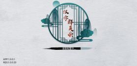 汉字群英会 v1.0 游戏 截图