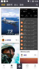 国防在线 v2.0.5 app官方 截图