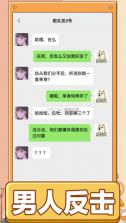 男人的反击 v1.0.2 手游 截图