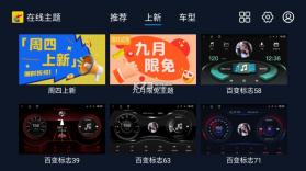 百变主题 v7.2.0.118.220813 车机版 截图