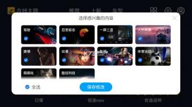 百变主题 v7.2.0.118.220813 车机版 截图