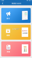 推普振兴 v1.0.1015 app下载 截图