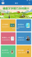 推普振兴 v1.0.1015 app下载 截图