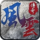 王者之路风云传奇手游v1.5.134