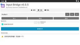 InputBridge键盘 v0.1.8 文件下载 截图