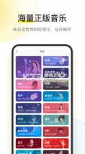 酷我音乐 v11.0.6.0 内置模块版 截图