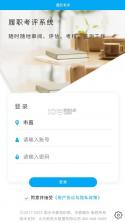 临沂履职考评系统 v3.5.61 app 截图