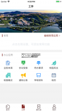 湖北理工 v3.2.0 app 截图