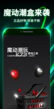 魔动潮盒 v1.1.5 app 截图