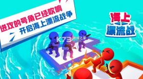 海上漂流战 v8.1 游戏下载 截图