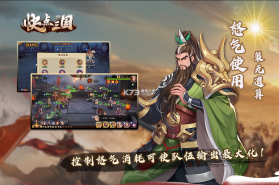 快点三国 v2.9.2 游戏 截图