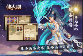 快点三国 v2.9.2 游戏 截图