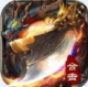 雷霆合击传奇至尊手游v1.0.0