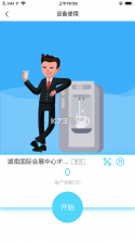 水联天下 v1.0.12 app 截图