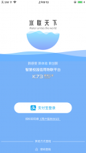 水联天下 v1.0.12 app 截图