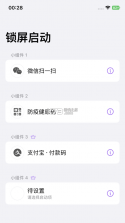 锁屏启动 v1.1.4 app 截图