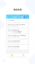 浙大体艺 v2.9.4 app下载 截图