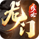 龙门传世手游v1.5.3