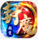 超变封魔手游v1.0.0