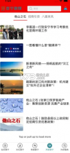 晋宁融媒 v1.2.8 app下载 截图