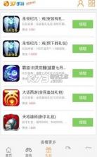 37游戏平台 v1.0 app 截图